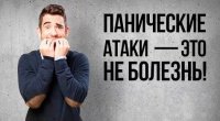 Лечение панических атак: современные методики и результаты