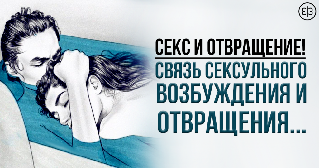 Сексуальная аверсия Сексуальная аверсия